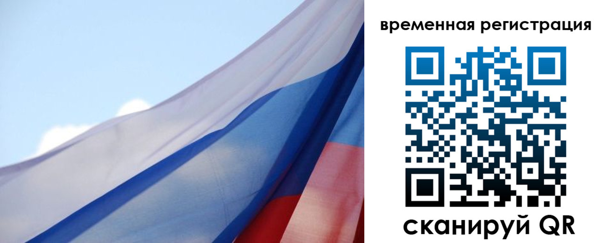 временная регистрация для школы в Бакале