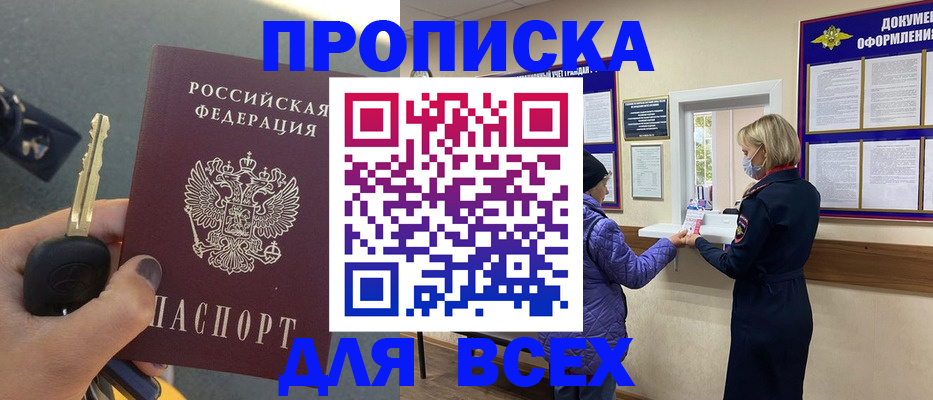 прописка для школы в Бакале