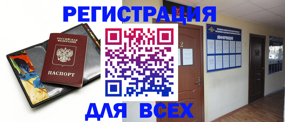 временная регистрация в Бакале