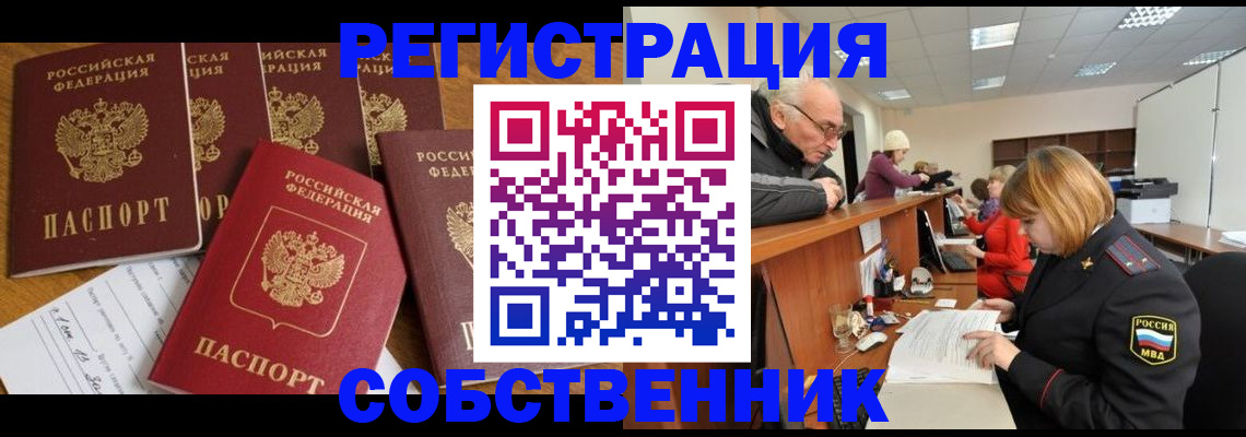 временная регистрация поиск в Бакале