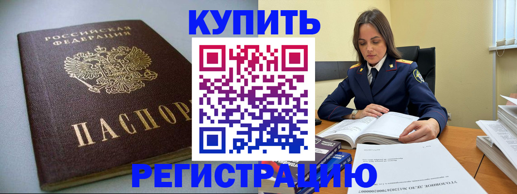 прописка для кредита в Бакале